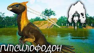 НОВЫЕ ДИНО И МЕХАНИКИ THE ISLE 2.0 EVRIMA | ГИПСИЛОФОДОН