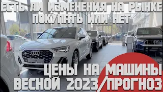 Цены на машины летом 2023. Есть ли изменение цен на новые и б/у. Когда покупать. Прогноз