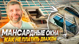 Мансардные окна FAKRO - как не платить дважды?