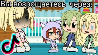 🌸~{Наркомания из тик тока}~{гача лайф и гача клуб}~🌸 | Ep 133