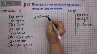 Упражнение № 1036 (Вариант 3) – ГДЗ Алгебра 7 класс – Мерзляк А.Г., Полонский В.Б., Якир М.С.