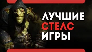 Топ лучших стелс игр 2017 года (PCXbox OnePS4)