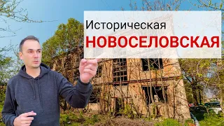 Не новая Новоселовская - история и заброшки. Экскурсия в Днепре