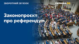 У Верховній Раді зареєстрували законопроєкт «Про всеукраїнський референдум»