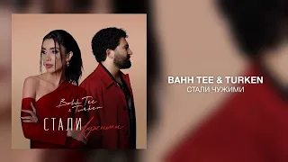 Bahh Tee, Turken - Стали чужими[Vlad Legkiy Remix]