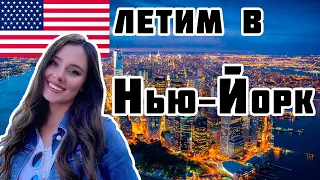 США 1.4 Летим в Нью-Йорк | Аэропорт Майами | AirTrain | Метро Нью-Йорка | Гостиница