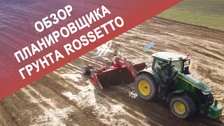 Обзор планировщика грунта Rossetto все секреты работы