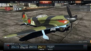 War Thunder Як-9Т СБ