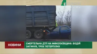 ДТП на Миколаївщині: подробиці