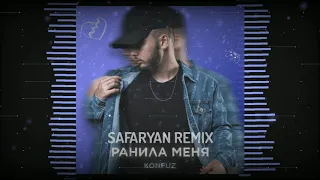 Konfuz - Ранила меня (Safaryan Remix)