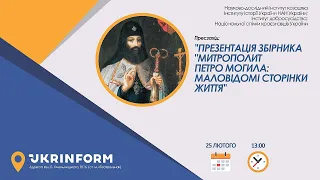 Презентація збірника "Митрополит Петро Могила: маловідомі сторінки життя"