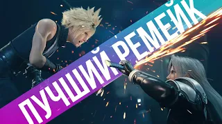 Final Fantasy VII Remake – Ремейк который Мы Заслужили