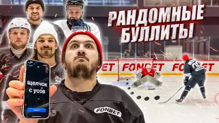 РАНДОМНЫЕ БУЛЛИТЫ на 5000 РУБЛЕЙ