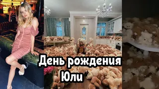 У Юльки Шпульки День рождения!!!🎉🎉🎉