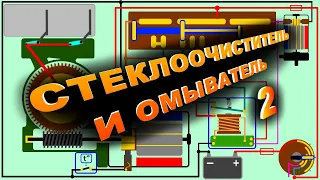 🔴 Ремонт стеклоочистителя и омывателя.