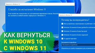 ☝️ Как вернуться обратно к Windows 10 после обновления до Windows 11 ☝️