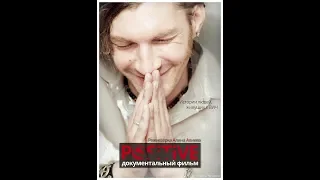 "POSITIVE" - док фильм о ВИЧ / 2016 / Eng sub