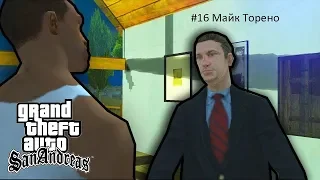 GTA San Andreas Полное прохождение | #16 Майк Торено