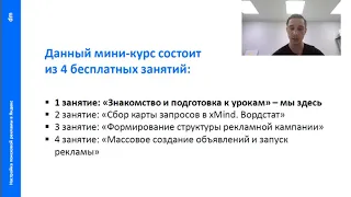 Занятие 1 - Курс «Настройка поисковой рекламы в Яндекс». Вводное занятие.