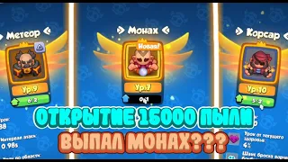 RUSH ROYALE | Первая прокачка на канале | 17к пыли на аккаунте | Выпал монах?