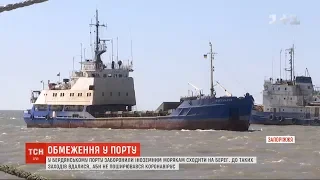 У Бердянському порту іноземним морякам заборонили сходити на берег