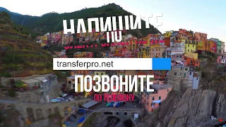 TransferPro: Такси из  аэропорта Рима, Флоренции, Милана, Венеции. Встречи в аэропорту.