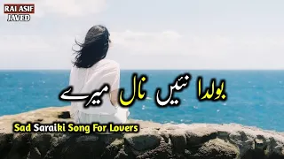 Bolda nai naal mery - Sad Saraiki Song For Lovers 2019 Singer Nasir Khealvi || Rai Asif Javed