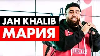 Jah Khalib - Мария ( Live @ Радио ENERGY)