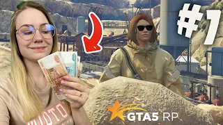 ПУТЬ ДЕВУШКИ С НУЛЯ в GTA 5 RP! ПЕРВЫЕ ДЕНЬГИ. #1