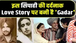 उस सिपाही की दर्दनाक कहानी, बनी थी फिल्म 'गदर'love story