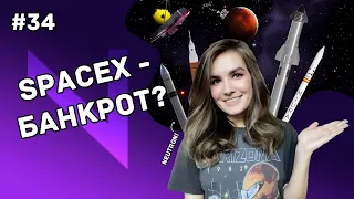 NEWSWEEK#34: Проблемы SpaceX, Новая ракета Rocket Lab, рекорды Ingenuity, запуск телескопа Уэбба