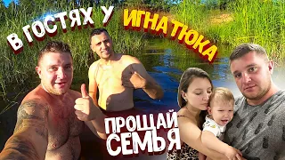 ПРОЩАЙ СЕМЬЯ! Я УЕЗЖАЮ! В ГОСТЯХ У Виталика Игнатюка! Виталий Зеленый! ВЛОГ! @Vitalik Ignatyuk