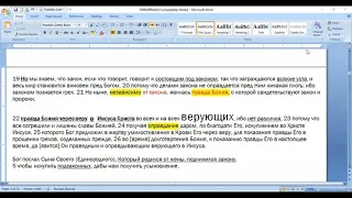 Рим 3:21-25. Праведность, о которой мы еще не знаем