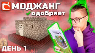 прохожу МАЙНКРАФТ ПО КНИГЕ 🔥 Официальный гайд от МОДЖАНГ 😱 НУБ В МАЙНКРАФТ *больше не нуб* 👻