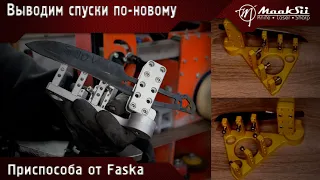 Устройство для спусков Треугольник от Faska