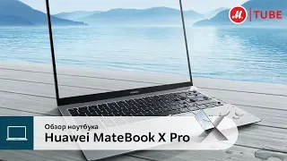 Обзор ноутбука Huawei MateBook X Pro