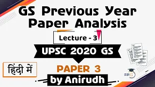UPSC 2020 Mains GS Paper 3 Discussion Part 3 General Studies previous year paper analysis हिंदी में