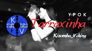 Tarraxinha урок от Kizomba_Viking