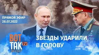 Шойгу объявил о восстановлении СССР. Политические преследования в Беларуси / Война в Украине