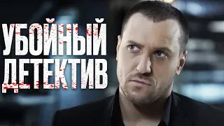 🎬 ИНТЕРЕСНЫЙ ДЕТЕКТИВ 2023 про ЗАПУТАННЫЕ ПРЕСТУПЛЕНИЯ - ОТДЕЛ 44