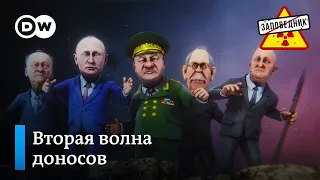 На вас донос. Подготовка к контрнаступлению. Биография Путина  – "Заповедник", выпуск 260