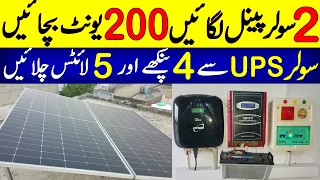 Upgrade Simple UPS to Solar UPS with 2 solar panels | Reduce Electricity bill