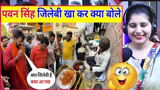 पवन सिंह भोट मगने गए और गांव का जिलेबी खाने लगे __ Pawan Singh Karakat Navinagar Raili | Reaction