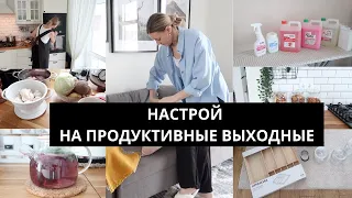 🧺 БОЛЬШАЯ СТИРКА ✨ПОКУПКИ ИКЕА🥗НАГОТОВИЛА🤭ДОМАШНИЕ ДЕЛА НА ВЫХОДНЫХ