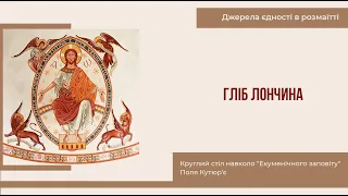 Владика Гліб Лончина, апостольський адміністратор єпархії св. Володимира Великого в Парижі УГКЦ