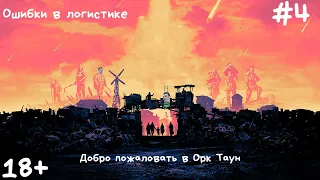 Surviving the Aftermath колония Орк Таун #4 - Магнитная буря, ошибки в логистике и голод.