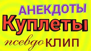 Куплеты с DJ ДЕД21 от 18 января 2022