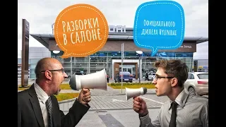 Официальный дилер Hyundai. Гарантийный случай или нет?