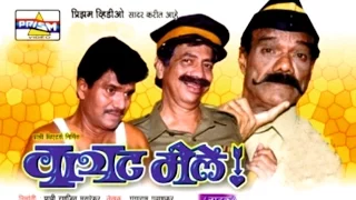 Vatrat Mele - Marathi Comedy Natak