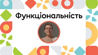 Принципи РВ: функціональність | ОНЛАЙН-КУРС ВСТУП ДО РАННЬОГО ВТРУЧАННЯ